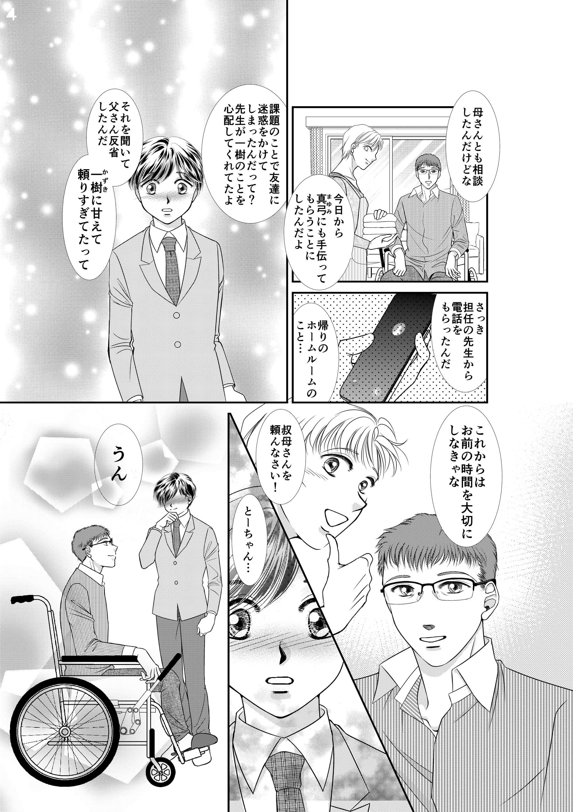 エピソード.02ページ4