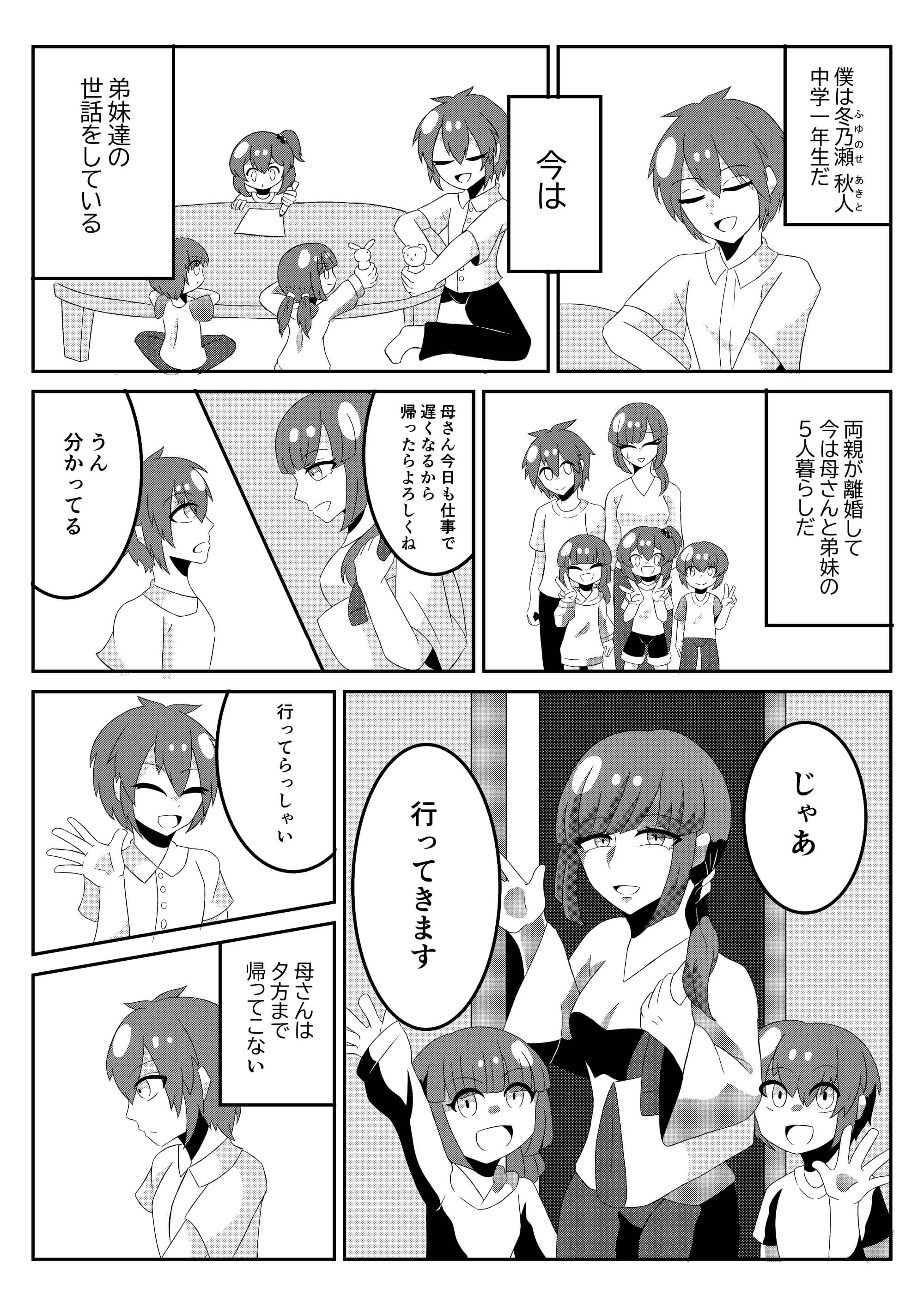 エピソード.05ページ1